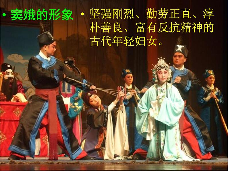 人教版语文必修四1.《窦娥冤》课件(36张PPT)人教版高中语文必修四第一单元04