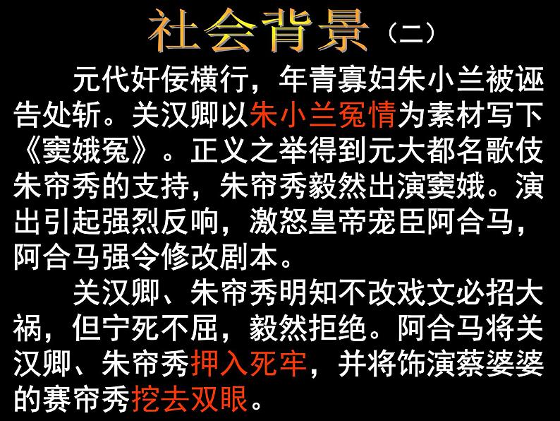 人教版语文必修四1.《窦娥冤》课件(36张PPT)人教版高中语文必修四第一单元07