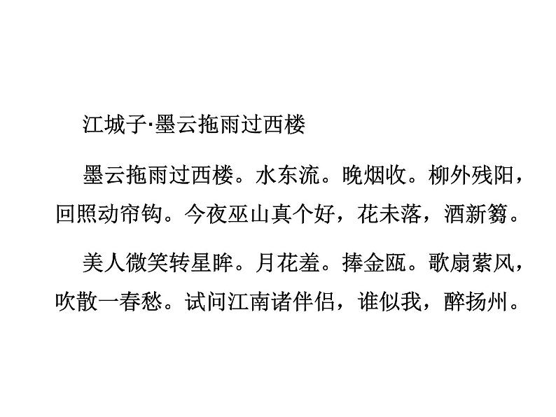 人教版语文必修四第二单元5.1《念奴娇·赤壁怀古》课件(18张PPT)-高中语文人教版必修403