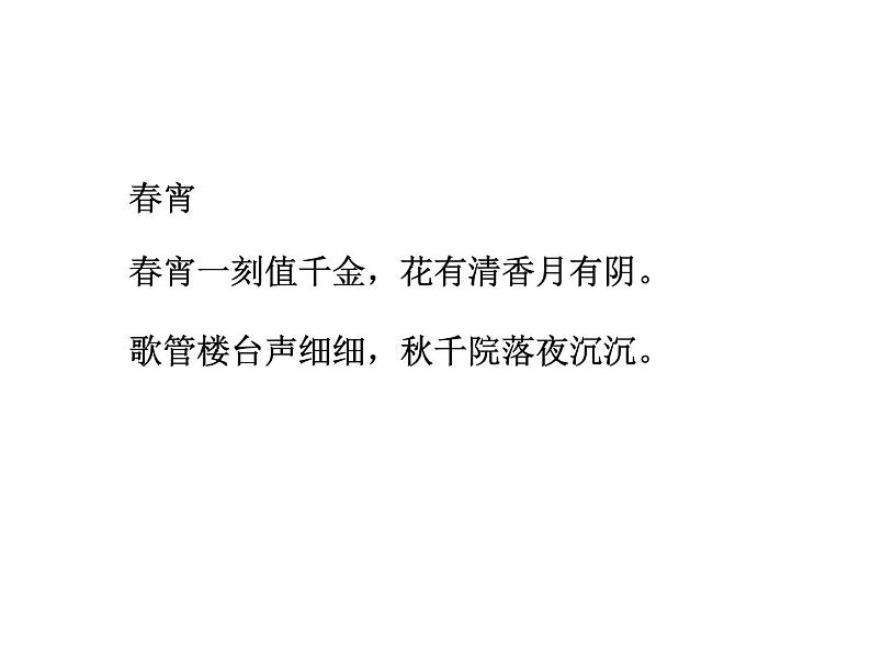 人教版语文必修四第二单元5.1《念奴娇·赤壁怀古》课件(18张PPT)-高中语文人教版必修404