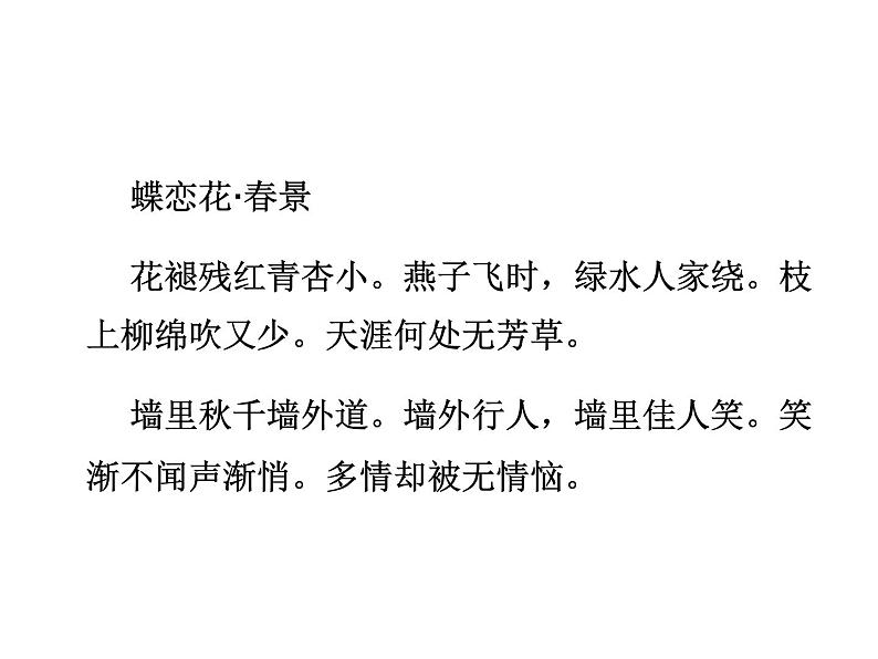 人教版语文必修四第二单元5.1《念奴娇·赤壁怀古》课件(18张PPT)-高中语文人教版必修405