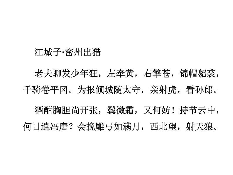 人教版语文必修四第二单元5.1《念奴娇·赤壁怀古》课件(18张PPT)-高中语文人教版必修406
