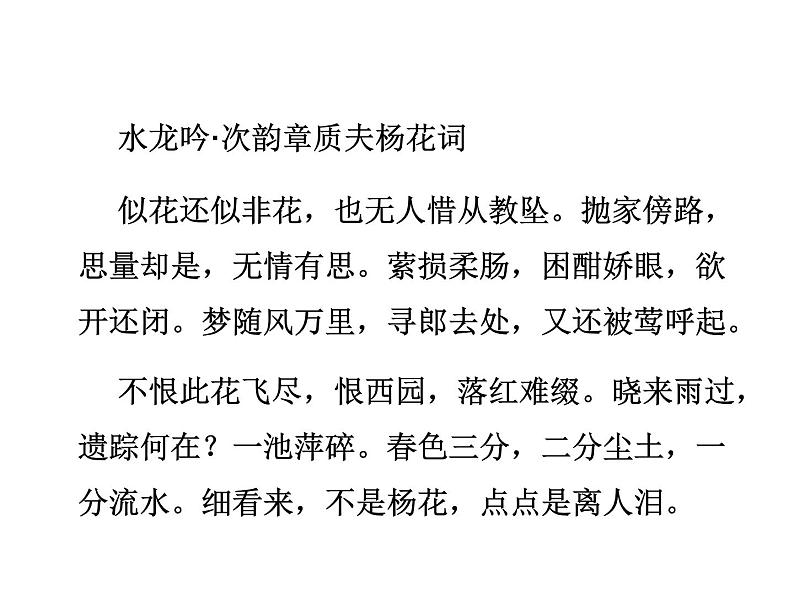人教版语文必修四第二单元5.1《念奴娇·赤壁怀古》课件(18张PPT)-高中语文人教版必修407