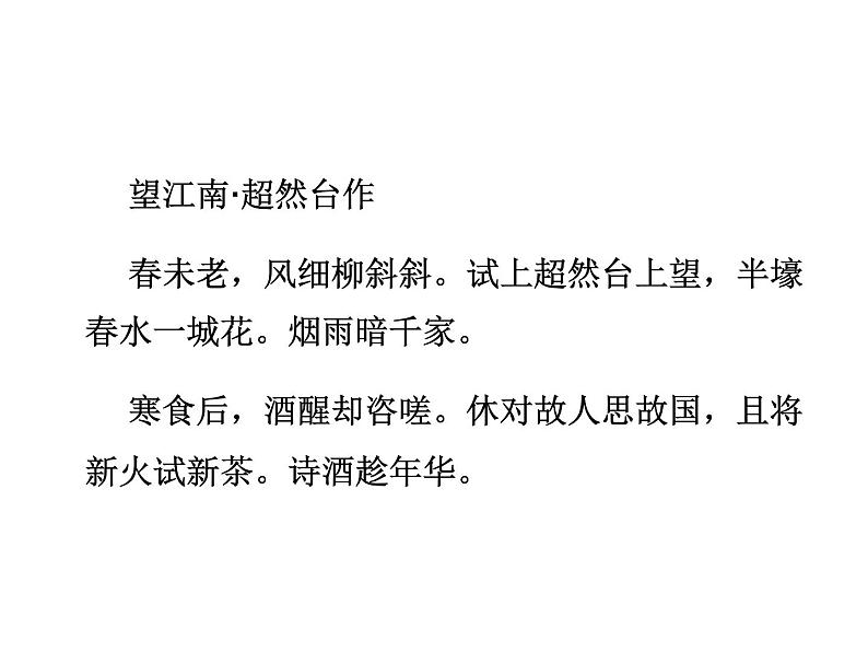 人教版语文必修四第二单元5.1《念奴娇·赤壁怀古》课件(18张PPT)-高中语文人教版必修408
