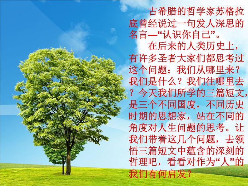 人教高中语文必修四3.10《短文三篇》课件(34张ppt)01
