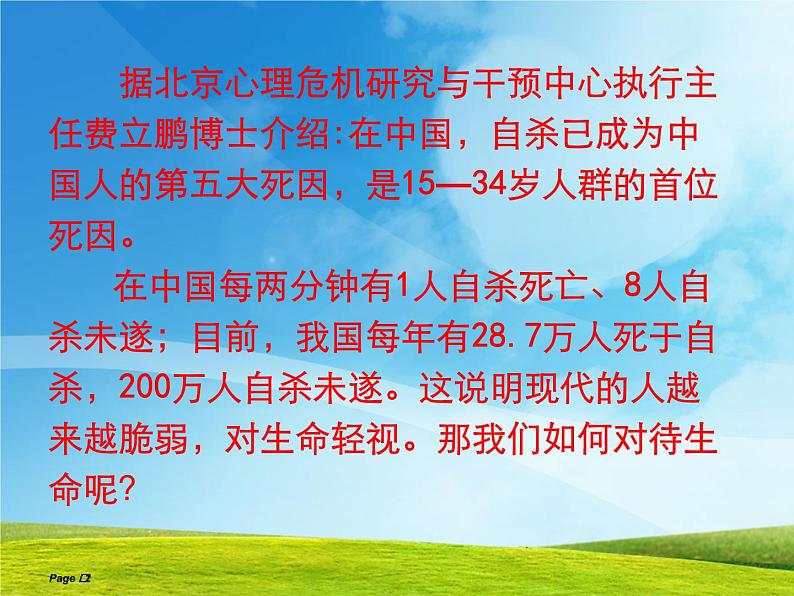 人教高中语文必修四3.10《短文三篇》课件(34张ppt)02