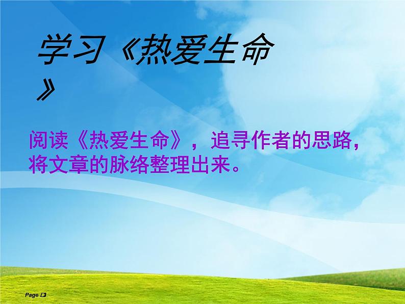人教高中语文必修四3.10《短文三篇》课件(34张ppt)03