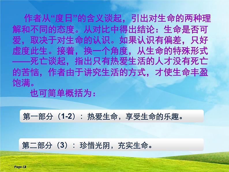 人教高中语文必修四3.10《短文三篇》课件(34张ppt)04