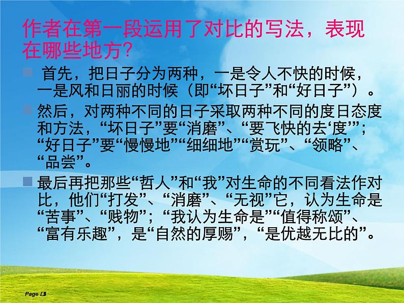 人教高中语文必修四3.10《短文三篇》课件(34张ppt)05