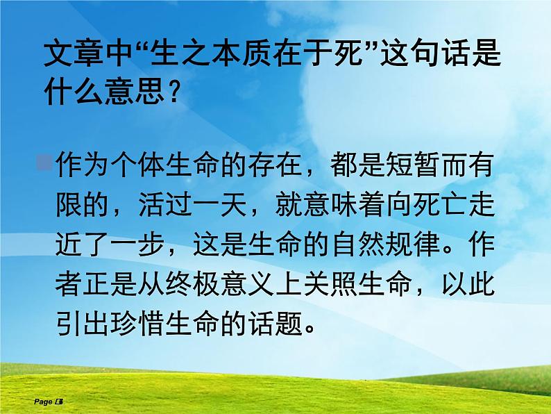 人教高中语文必修四3.10《短文三篇》课件(34张ppt)06