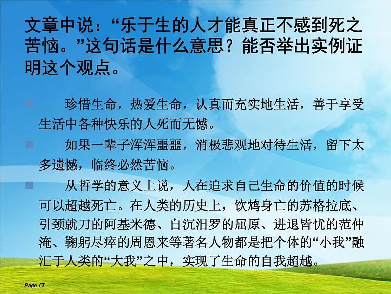 人教高中语文必修四3.10《短文三篇》课件(34张ppt)07