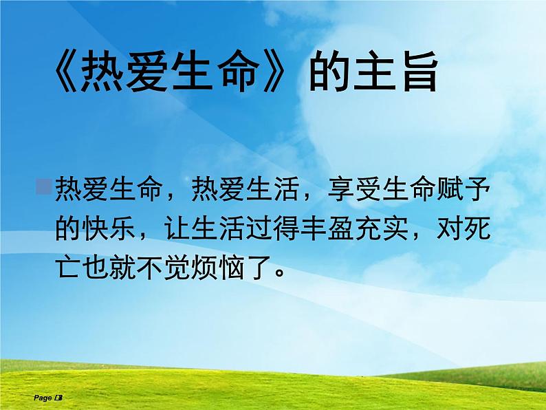 人教高中语文必修四3.10《短文三篇》课件(34张ppt)08