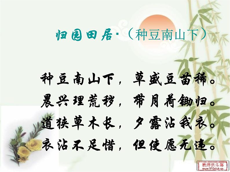人教版语文必修五第4课归去来兮辞(共20张ppt)第4页