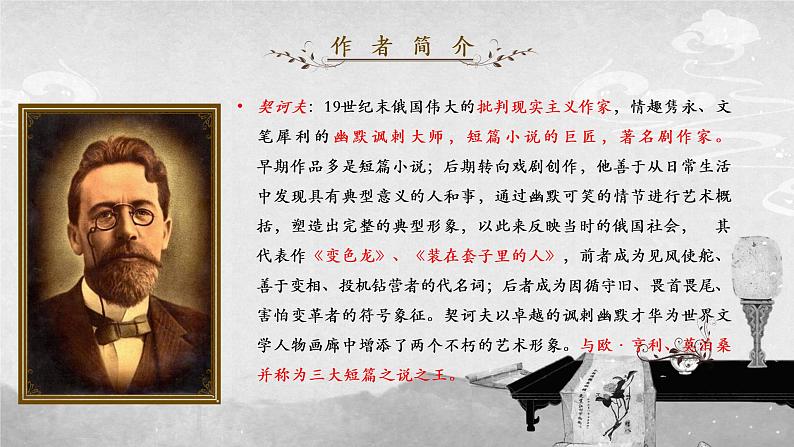 人教版必修五《装在套子里的人》课件(共40张PPT)第3页