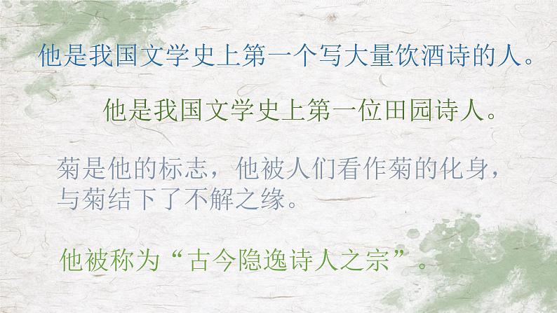 人教版高中必修五 4.《归去来兮辞》 课件40张第1页