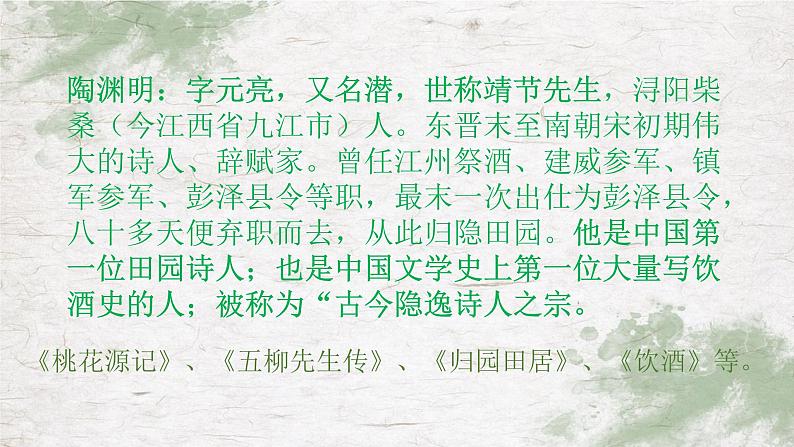 人教版高中必修五 4.《归去来兮辞》 课件40张第2页