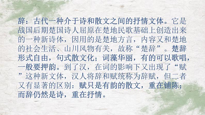 人教版高中必修五 4.《归去来兮辞》 课件40张第5页