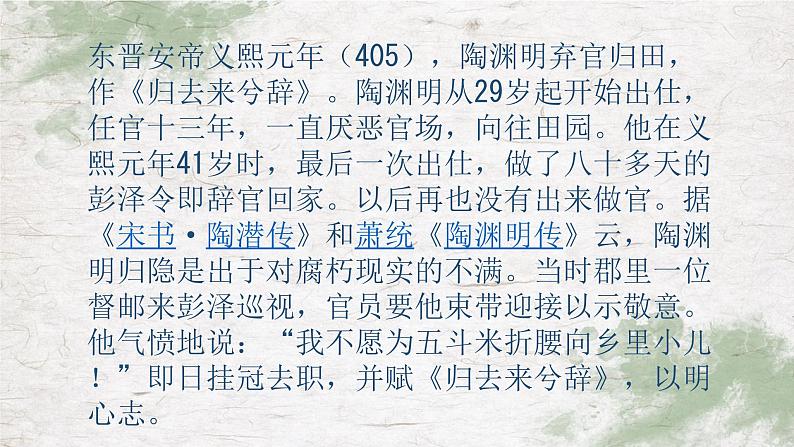 人教版高中必修五 4.《归去来兮辞》 课件40张第6页