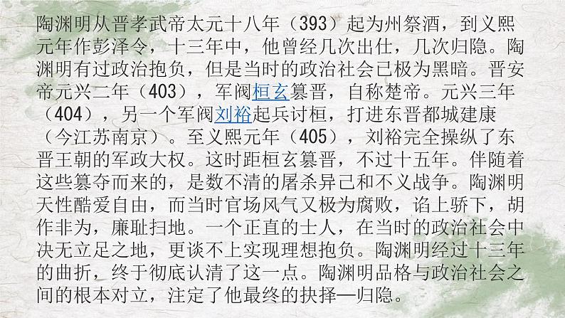 人教版高中必修五 4.《归去来兮辞》 课件40张第7页
