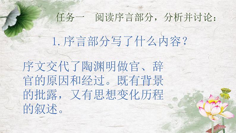 人教版高中必修五 4.《归去来兮辞》 课件40张第8页