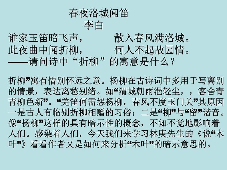 人教高中语文必修五3.9《说木叶》课件(44张ppt)02