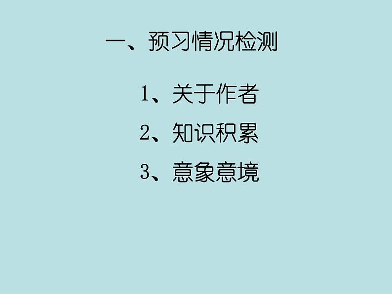人教高中语文必修五3.9《说木叶》课件(44张ppt)04