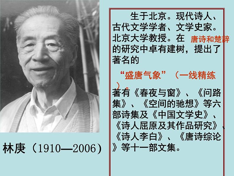 人教高中语文必修五3.9《说木叶》课件(44张ppt)05