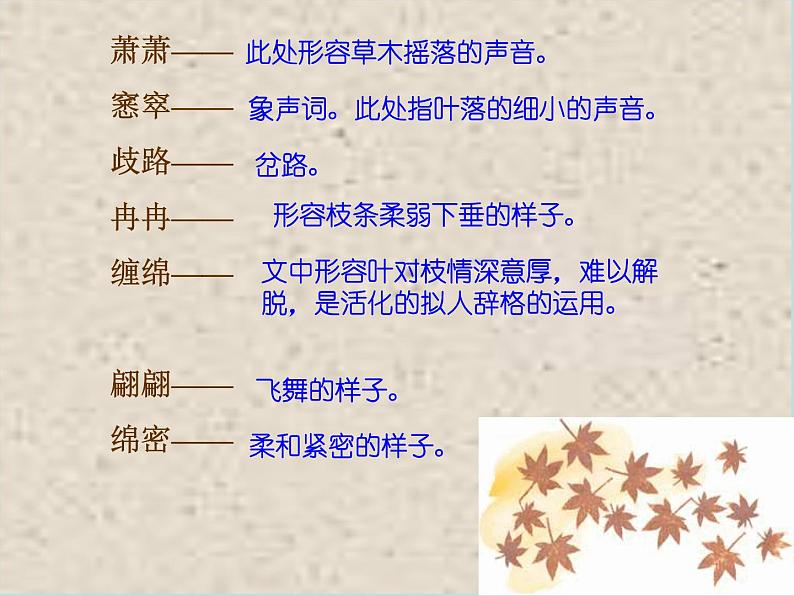人教高中语文必修五3.9《说木叶》课件(44张ppt)08