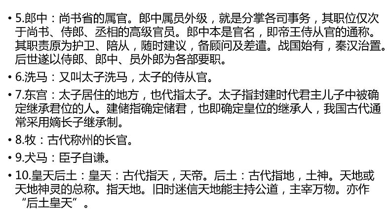 人教版高中语文必修5《陈情表》 课件(共16张)03