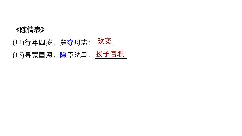 人教版高中语文必修5《陈情表》 课件(共16张)05