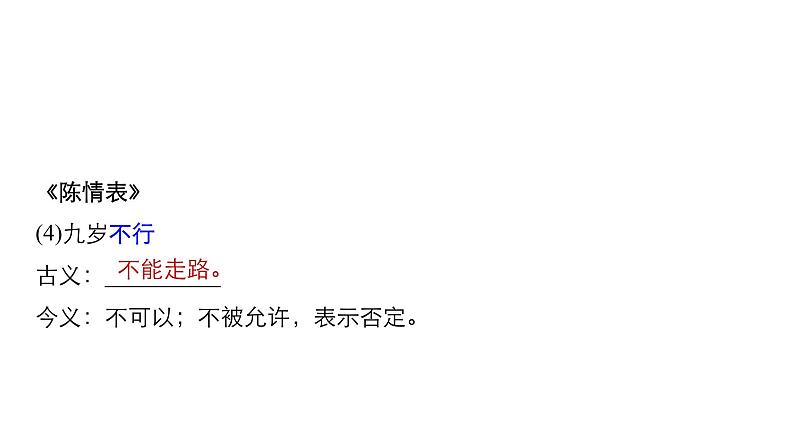 人教版高中语文必修5《陈情表》 课件(共16张)06