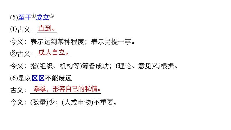 人教版高中语文必修5《陈情表》 课件(共16张)07