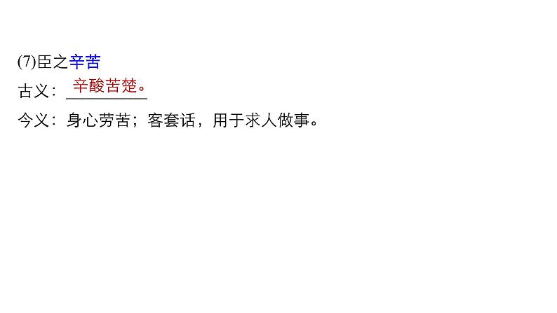 人教版高中语文必修5《陈情表》 课件(共16张)08