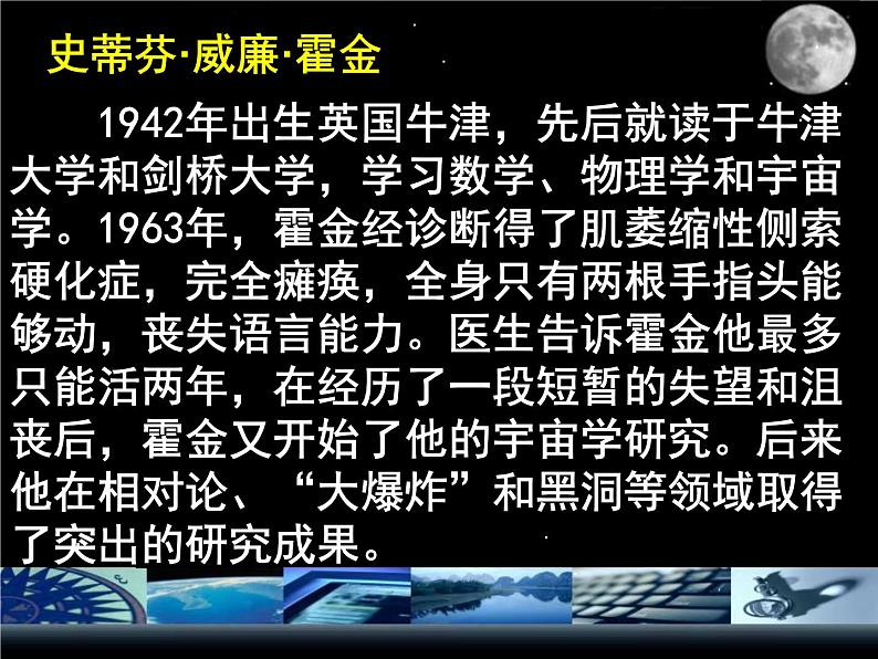 人教版高中语文必修五第13课《宇宙的未来》同步授课课件(25张PPT)第3页