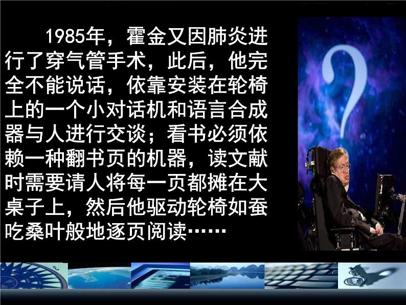 人教版高中语文必修五第13课《宇宙的未来》同步授课课件(25张PPT)第4页