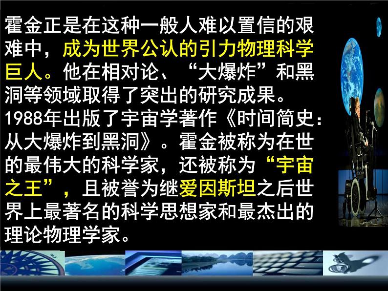 人教版高中语文必修五第13课《宇宙的未来》同步授课课件(25张PPT)第5页