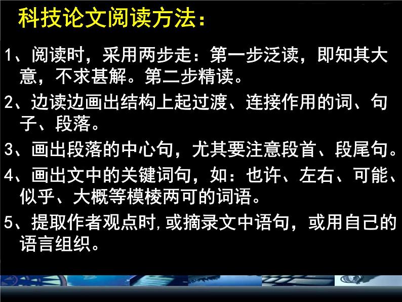 人教版高中语文必修五第13课《宇宙的未来》同步授课课件(25张PPT)第8页
