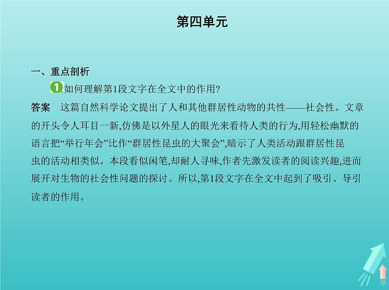 2022版高中语文第四单元12作为生物的社会课件新人教版必修5第2页