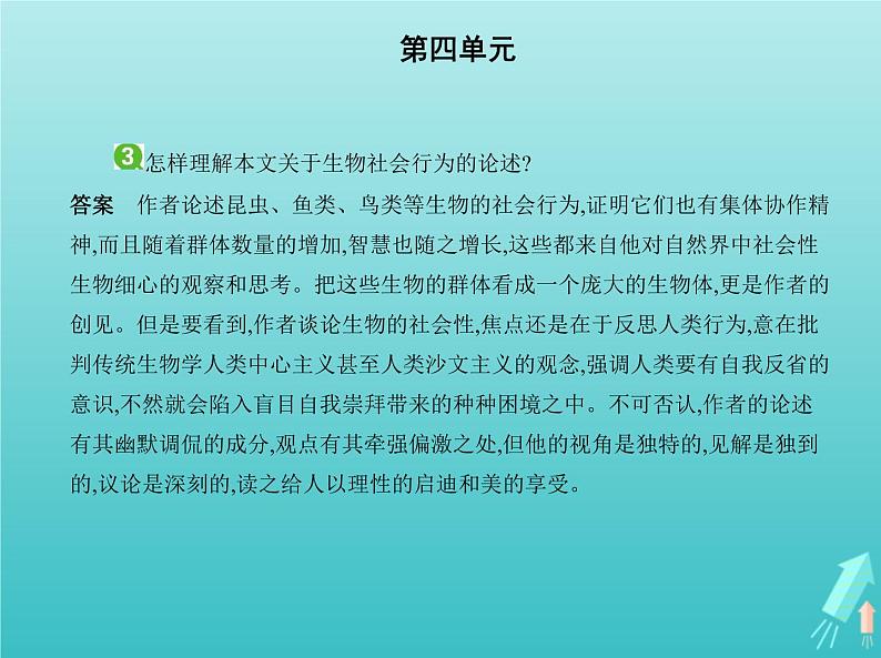 2022版高中语文第四单元12作为生物的社会课件新人教版必修5第4页