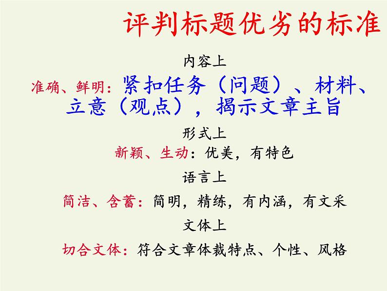 高二语文人教版必修5表达交流《注重创新 学习写得新颖》课件(36张PPT)第6页
