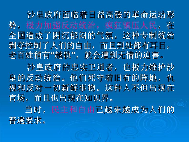人教版高中语文必修5-2装在套子里的人课件05