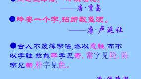 2021学年8 咬文嚼字备课课件ppt