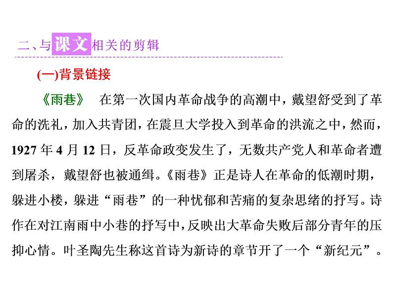 高中语文人教版必修1(课件):第2课 诗两首课件(共77 张PPT)第7页