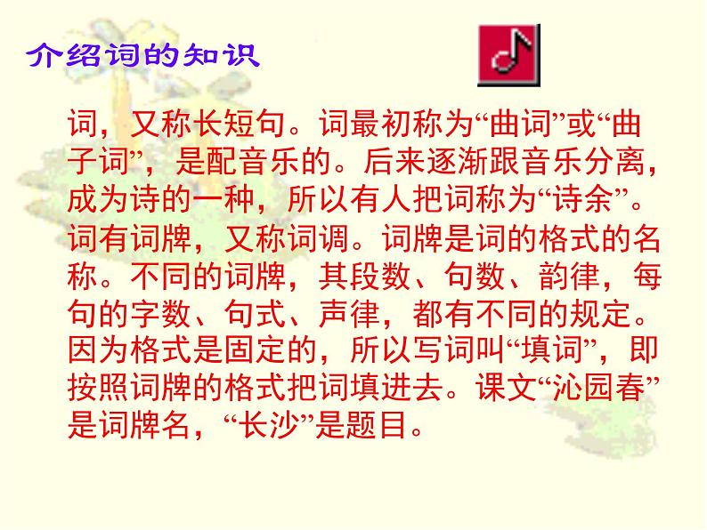 人教版高中语文必修一沁园春长沙课件06