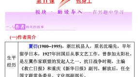 人教版 (新课标)必修一11 包身工课文内容ppt课件