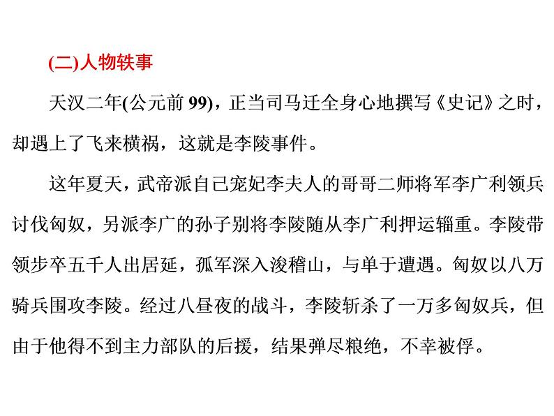 高中语文人教版必修1(课件):第6课 鸿门宴课件(共86 张PPT)第3页