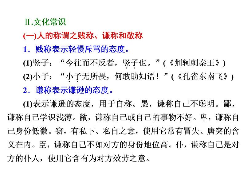 高中语文人教版必修1(课件):第5课 荆轲刺秦王课件(共79 张PPT)第4页
