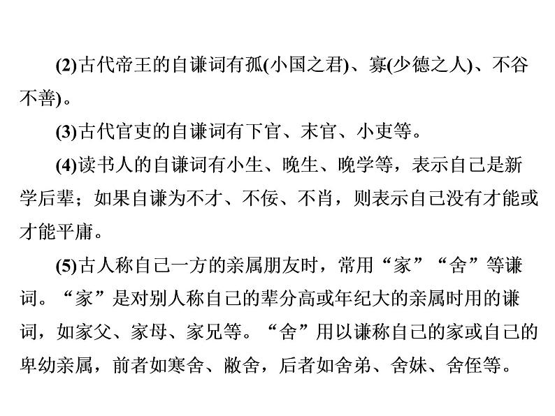 高中语文人教版必修1(课件):第5课 荆轲刺秦王课件(共79 张PPT)第5页