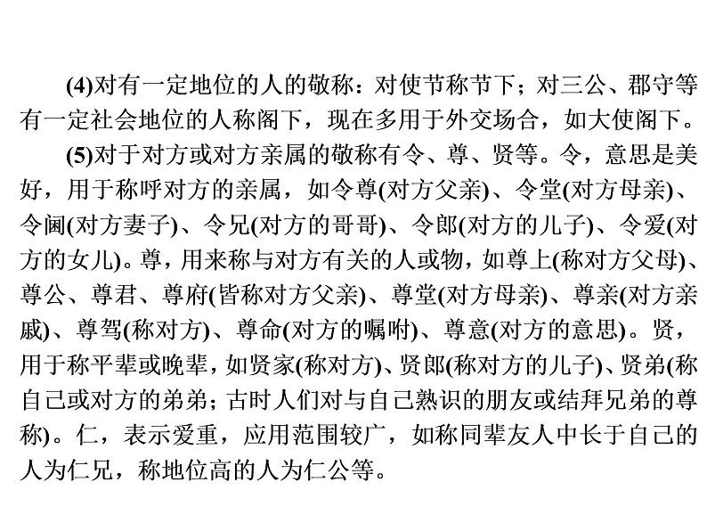 高中语文人教版必修1(课件):第5课 荆轲刺秦王课件(共79 张PPT)第8页