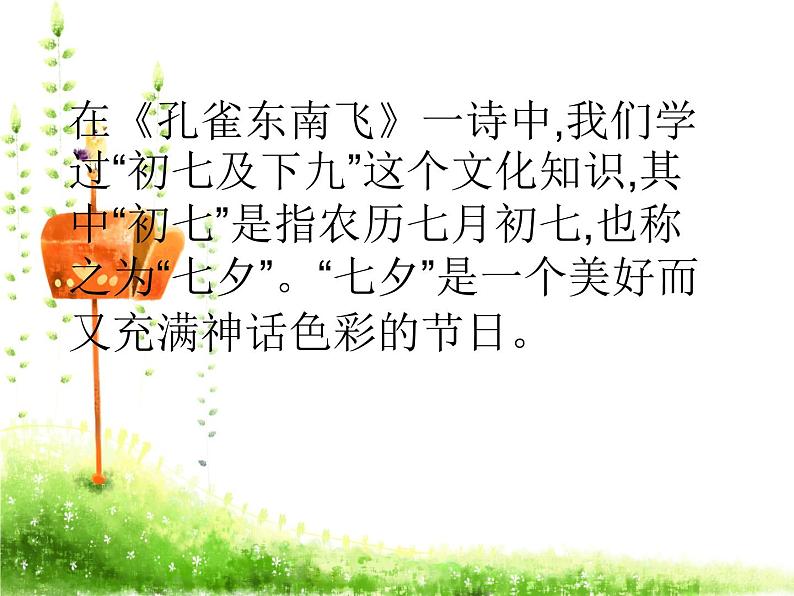 部编版《鹊桥仙》 课件 (共41张)第1页
